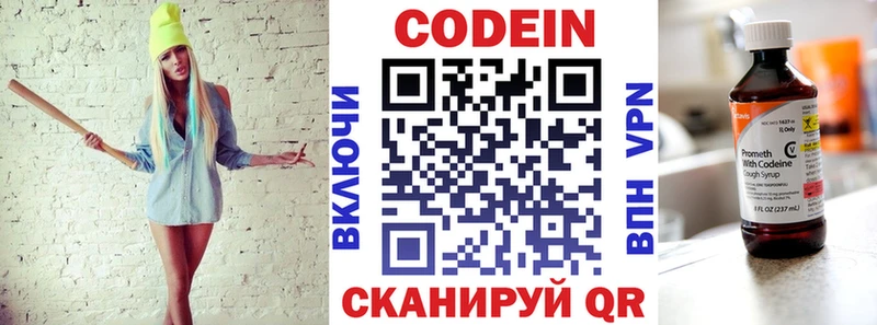 Codein напиток Lean (лин)  Симферополь 